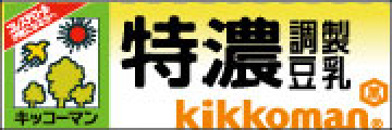 特濃調製豆乳・濃厚調製豆乳