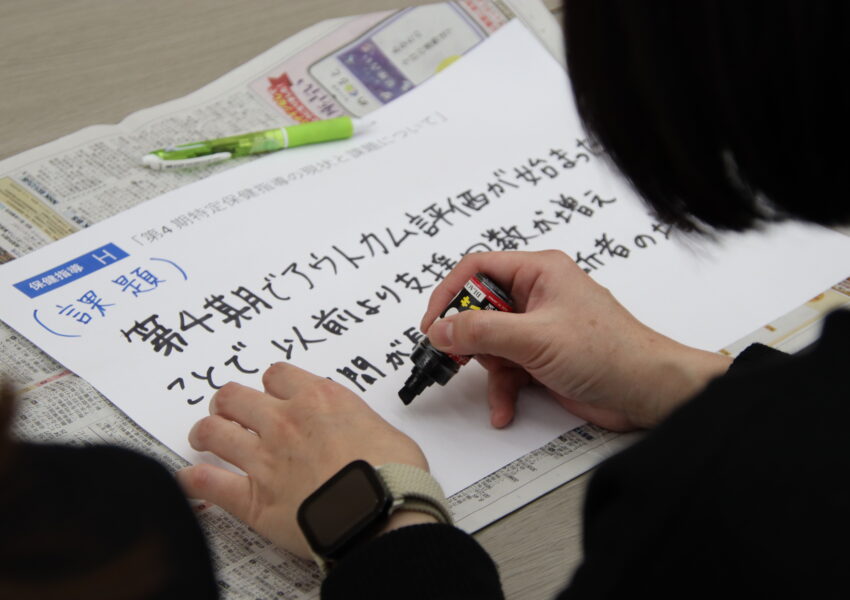 保健指導グループ  ：「第4期特定保健指導の現状と課題について」  