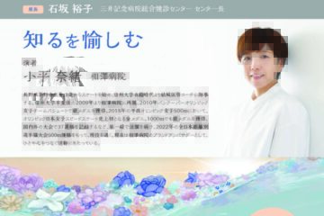 終了＜市民公開講座開催のお知らせ＞第65回日本人間ドック・予防医療学会学術大会
