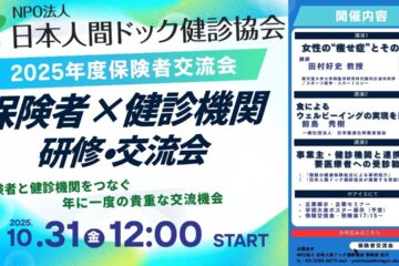 2025年度保険者交流会
