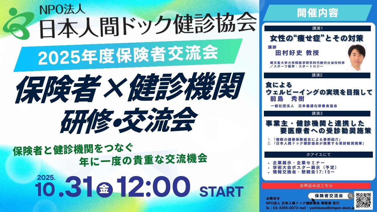 【10月31日】保険者交流会での資料配付