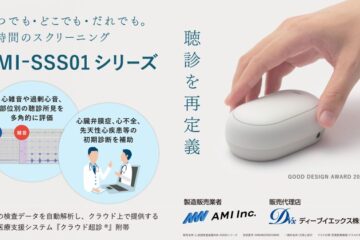 【7/16～ホスピタルショウ】ディーブイエックス株式会社- 心音図検査装置AMI-SSS01シリーズのご紹介