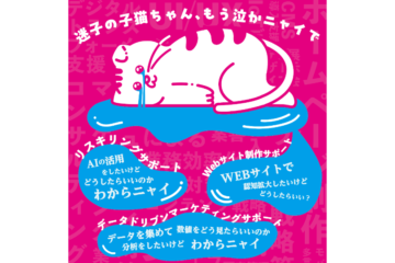 【7/16～ホスピタルショウ】株式会社AND（アンド） – デジタル迷子の子猫ちゃんセンター