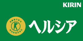ヘルシア 茶カテキンを豊富に含んでおり、エネルギーとして脂肪を消費しやすくする。 体脂肪が気になる方向け