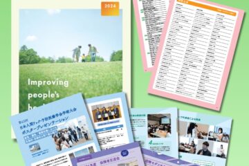 【賛助会員へのご案内】アニュアルレポート2025　広告掲載支援