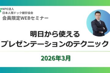 明日から使えるプレゼンテーションのテクニック