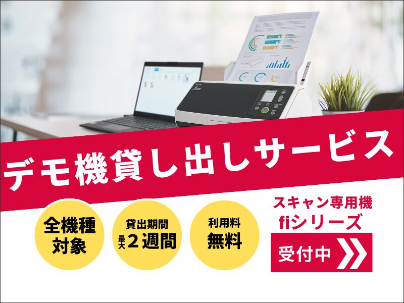 fiシリーズを無料で試す