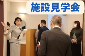 【満席】第14回施設見学会＜調布東山病院＞